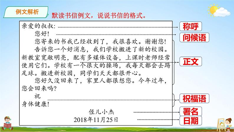 人教统编版小学语文四年级上册《习作：写信》课堂教学课件PPT公开课08