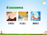 人教统编版语文小学四年级上册《第四单元主题阅读》课堂教学课件PPT公开课