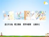 人教统编版语文小学四年级上册《第四单元主题阅读》课堂教学课件PPT公开课