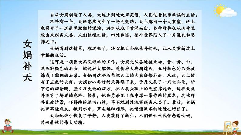 人教统编版语文小学四年级上册《第四单元主题阅读》课堂教学课件PPT公开课05