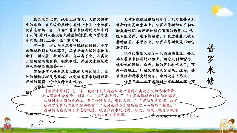 人教统编版语文小学四年级上册《第四单元主题阅读》课堂教学课件PPT公开课07