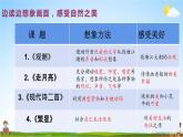 人教统编版语文小学四年级上册《第一单元单元复习》课堂教学课件PPT公开课