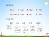 人教统编版语文小学四年级上册《第一单元单元复习》课堂教学课件PPT公开课