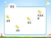 人教统编版语文小学四年级上册《第一单元单元复习》课堂教学课件PPT公开课