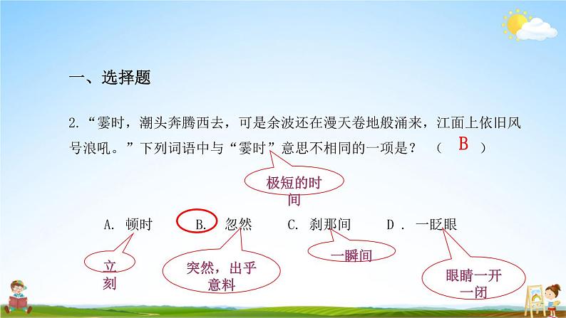 人教统编版语文小学四年级上册《第一单元单元复习》课堂教学课件PPT公开课第7页