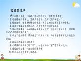人教统编版语文小学四年级上册《第三单元复习》课堂教学课件PPT公开课