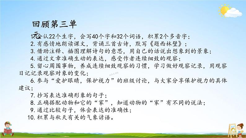 人教统编版语文小学四年级上册《第三单元复习》课堂教学课件PPT公开课第3页