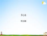 人教统编版语文小学四年级上册《第三单元复习》课堂教学课件PPT公开课