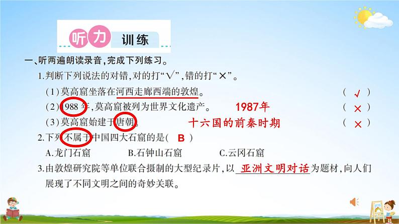 人教统编版语文小学四年级上册《第三单元复习》课堂教学课件PPT公开课第6页