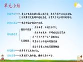 人教统编版语文小学四年级上册《第八单元复习》课堂教学课件PPT公开课