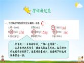 人教统编版语文小学四年级上册《第八单元复习》课堂教学课件PPT公开课