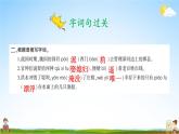 人教统编版语文小学四年级上册《第八单元复习》课堂教学课件PPT公开课