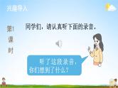 人教统编版小学语文四年级上册《语文园地一》课堂教学课件PPT公开课