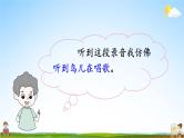 人教统编版小学语文四年级上册《语文园地一》课堂教学课件PPT公开课