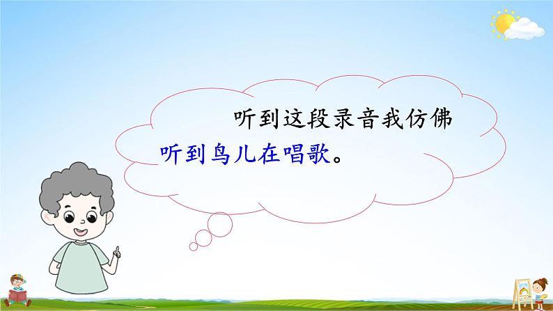 人教统编版小学语文四年级上册《语文园地一》课堂教学课件PPT公开课03