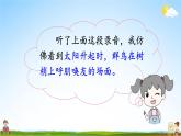 人教统编版小学语文四年级上册《语文园地一》课堂教学课件PPT公开课