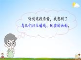 人教统编版小学语文四年级上册《语文园地一》课堂教学课件PPT公开课