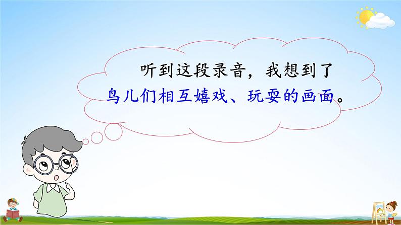 人教统编版小学语文四年级上册《语文园地一》课堂教学课件PPT公开课05