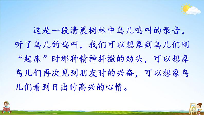 人教统编版小学语文四年级上册《语文园地一》课堂教学课件PPT公开课06