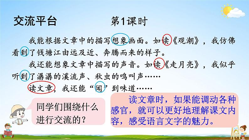 人教统编版小学语文四年级上册《语文园地一》课堂教学课件PPT公开课07