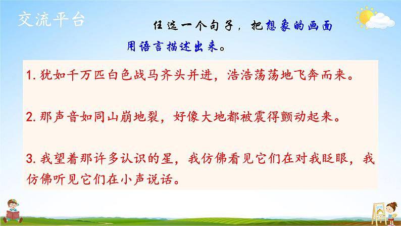 人教统编版小学语文四年级上册《语文园地一》课堂教学课件PPT公开课08