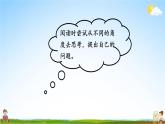 人教统编版语文小学四年级上册《第二单元主题阅读》课堂教学课件PPT公开课