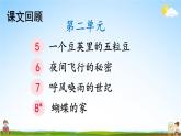 人教统编版语文小学四年级上册《第二单元主题阅读》课堂教学课件PPT公开课