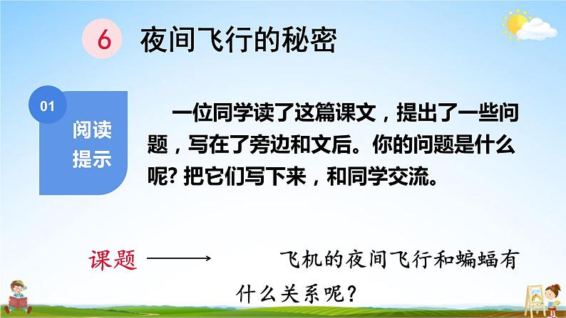 人教统编版语文小学四年级上册《第二单元主题阅读》课堂教学课件PPT公开课05