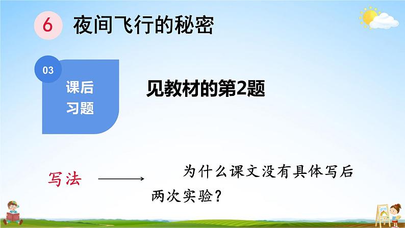 人教统编版语文小学四年级上册《第二单元主题阅读》课堂教学课件PPT公开课07