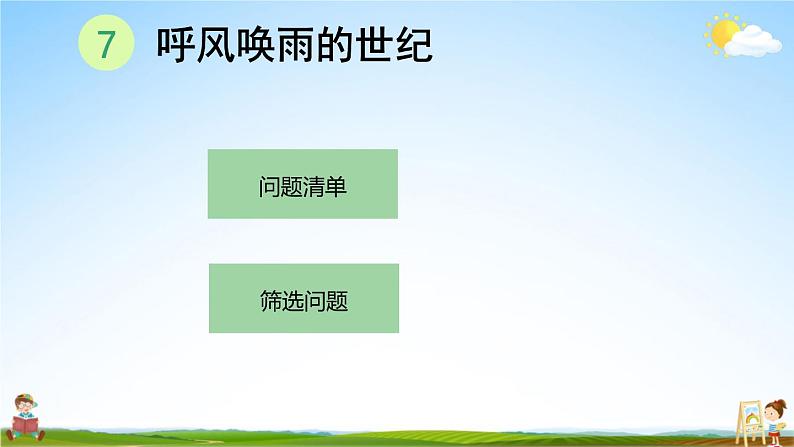 人教统编版语文小学四年级上册《第二单元主题阅读》课堂教学课件PPT公开课08