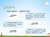 人教统编版小学语文四年级上册《语文园地三》课堂教学课件PPT公开课