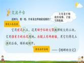 人教统编版小学语文四年级上册《语文园地三》课堂教学课件PPT公开课