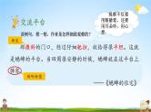 人教统编版小学语文四年级上册《语文园地三》课堂教学课件PPT公开课