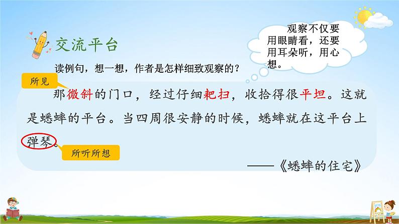 人教统编版小学语文四年级上册《语文园地三》课堂教学课件PPT公开课05