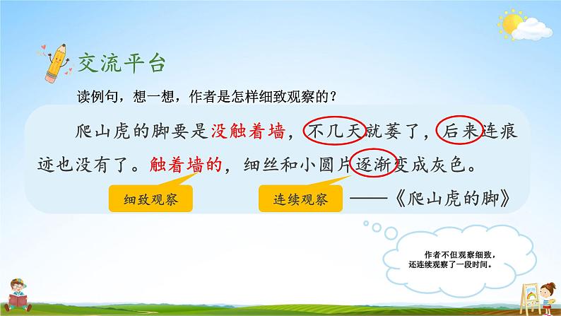 人教统编版小学语文四年级上册《语文园地三》课堂教学课件PPT公开课06