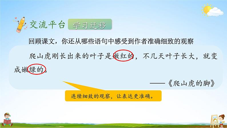 人教统编版小学语文四年级上册《语文园地三》课堂教学课件PPT公开课07