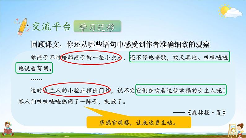 人教统编版小学语文四年级上册《语文园地三》课堂教学课件PPT公开课08