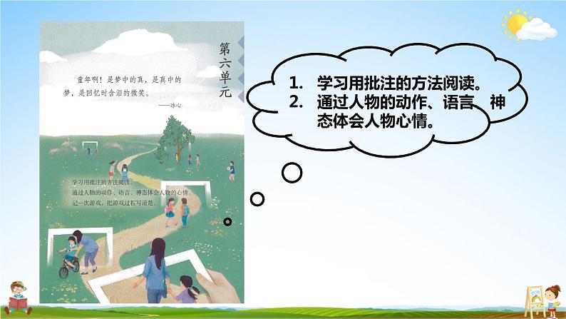 人教统编版语文小学四年级上册《第六单元主题阅读》课堂教学课件PPT公开课02