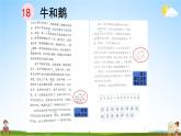 人教統(tǒng)編版語(yǔ)文小學(xué)四年級(jí)上冊(cè)《第六單元主題閱讀》課堂教學(xué)課件PPT公開(kāi)課