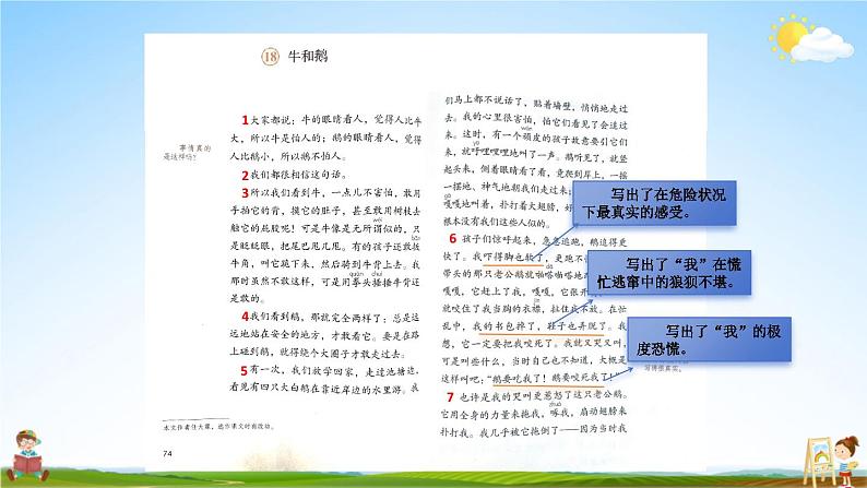 人教统编版语文小学四年级上册《第六单元主题阅读》课堂教学课件PPT公开课07