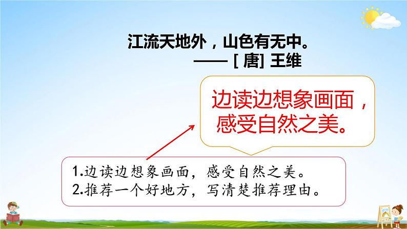 人教统编版语文小学四年级上册《第一单元主题阅读》课堂教学课件PPT公开课第2页