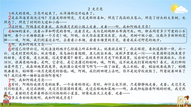 人教统编版语文小学四年级上册《第一单元主题阅读》课堂教学课件PPT公开课第6页