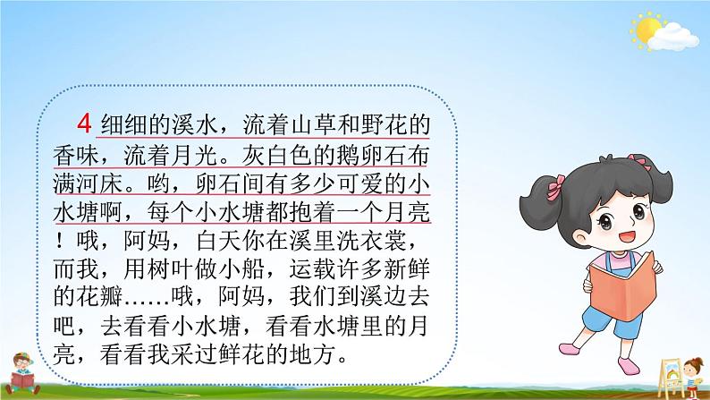 人教统编版语文小学四年级上册《第一单元主题阅读》课堂教学课件PPT公开课第7页