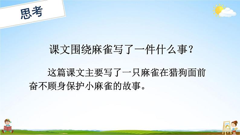 人教统编版语文小学四年级上册《第五单元主题阅读》课堂教学课件PPT公开课第5页