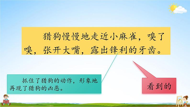 人教统编版语文小学四年级上册《第五单元主题阅读》课堂教学课件PPT公开课第7页