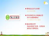 人教統(tǒng)編版語(yǔ)文小學(xué)四年級(jí)上冊(cè)《第七單元主題閱讀》課堂教學(xué)課件PPT公開(kāi)課