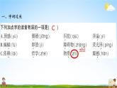 人教统编版语文小学四年级上册《第二单元复习》课堂教学课件PPT公开课