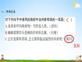 人教统编版语文小学四年级上册《第二单元复习》课堂教学课件PPT公开课