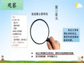 人教统编版语文小学四年级上册《第三单元主题阅读》课堂教学课件PPT公开课