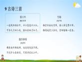人教统编版语文小学四年级上册《第三单元主题阅读》课堂教学课件PPT公开课